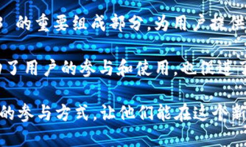 Floki 是一个围绕加密货币和区块链技术而发展起来的项目, 它的确与 Web3 相关。Floki Inu 项目致力于推动去中心化的互联网，具备多种 Web3 功能。这些功能包括但不限于开发去中心化应用 (dApps)、NFT市场及其他基于区块链的服务。

### Floki 与 Web3 的关系

1. **去中心化社区**：Floki 不仅是一个加密货币项目，更是一个活跃的社区。Web3 强调去中心化的特性，Floki 通过社区治理和用户参与来确保项目的发展方向符合用户的需求。

2. **NFT 功能**：Floki 除了作为代币，还在开发一种 NFT 生态系统，允许用户在其平台上创造、交易和拥有数字艺术品，从而积极参与到 Web3 的生态中。

3. **去中心化金融 (DeFi)**：Floki 项目还涉及到 DeFi 功能，包括流动性池和借贷协议，这些都是 Web3 的重要组成部分，为用户提供了经济自由和更多的金融选择。

4. **教育和推广**：Floki 投资于教育资源，以帮助用户了解区块链和 Web3 技术。这种知识传播不仅推动了用户的参与和使用，也促进了整体生态的发展。

总之，Floki 项目在多个方面与 Web3 紧密相连，通过其去中心化特性和创新功能，为用户提供了更为广泛的参与方式，让他们能在这个新型互联网环境中获得收益和乐趣。