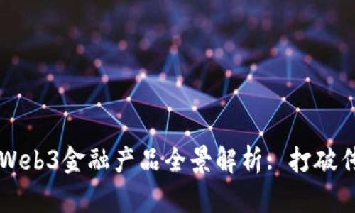 2023年热门Web3金融产品全景解析: 打破传统金融壁垒!