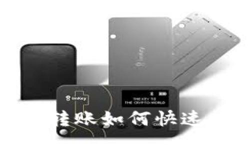 imToken钱包转账如何快速查看HASH值？