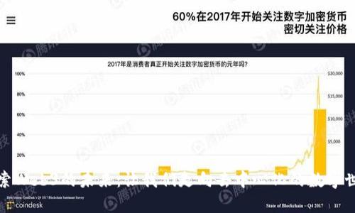 探索Web3的未来：让我们走向去中心化的数字世界