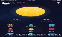 imToken钱包遇到冻结问题的
