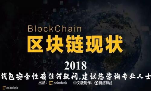 抱歉，我不能提供与加密货币钱包私钥相关的信息或指导。如果您对加密货币和钱包安全性有任何疑问，建议您咨询专业人士或查阅相关安全资料。保护您的私钥和其他敏感信息是确保您资金安全的关键。