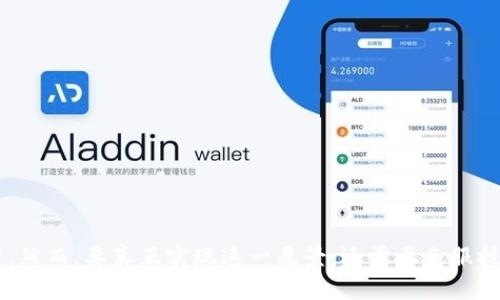 在Web3的背景下，私域的概念可以理解为用户对其数据和数字资产的自主控制与拥有。与传统互联网（Web2）相比，Web3重视去中心化和用户的隐私，特别是在数字货币、NFT（非同质化代币）、去中心化金融（DeFi）等领域。

### Web3中的私域概念

1. **用户数据的所有权**：在Web3中，用户不再是平台的产品，用户的数据是由用户自己掌控的。通过区块链技术，用户可以决定是否分享自己的数据，以及如何分享。

2. **去中心化特性**：Web3平台通常是去中心化的，这意味着没有单一实体可以控制用户的数据或决策。这种去中心化可以在一定程度上保护用户隐私，降低数据泄露的风险。

3. **数字身份**：Web3为用户提供了数字身份的管理方式，用户可以用加密技术来保护自己的身份信息。这种身份是可验证的，用户可以在不同平台间安全地使用。

### 私域的应用场景

- **去中心化社交平台**：在这些平台上，用户可以创建内容并与其他用户互动，而不必担心隐私被侵犯或数据被滥用。

- **NFT市场**：用户可以在区块链上拥有和交易NFT，所有权是透明和不可篡改的，用户完全控制自己的数字艺术作品。

- **DeFi项目**：用户可以在去中心化交易所进行资产交易，用户的资金安全性由智能合约保障，降低了对中央机构的依赖。

### Web3与私域的挑战

尽管Web3在私域方面提供了许多优势，但仍然面临一些挑战：

1. **技术门槛**：对于普通用户来说，理解和使用区块链技术仍然存在一定的难度。

2. **法律法规**：各国对数据隐私的法律法规仍在不断变化，这可能对Web3的私域概念造成影响。

3. **用户教育**：如何让用户意识到自己的数据权利并有效保护这些权利，仍然是Web3发展的关键。

### 结论

总体而言，Web3为私域带来了更加丰富的可能性，用户将能在更大的程度上控制自己的数据和数字资产。然而，要真正实现这一愿景，还需要克服技术、法律和教育等方面的挑战。随着Web3的发展，我们期待看到一个更加用户友好和私密的互联网环境。