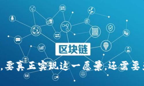 在Web3的背景下，私域的概念可以理解为用户对其数据和数字资产的自主控制与拥有。与传统互联网（Web2）相比，Web3重视去中心化和用户的隐私，特别是在数字货币、NFT（非同质化代币）、去中心化金融（DeFi）等领域。

### Web3中的私域概念

1. **用户数据的所有权**：在Web3中，用户不再是平台的产品，用户的数据是由用户自己掌控的。通过区块链技术，用户可以决定是否分享自己的数据，以及如何分享。

2. **去中心化特性**：Web3平台通常是去中心化的，这意味着没有单一实体可以控制用户的数据或决策。这种去中心化可以在一定程度上保护用户隐私，降低数据泄露的风险。

3. **数字身份**：Web3为用户提供了数字身份的管理方式，用户可以用加密技术来保护自己的身份信息。这种身份是可验证的，用户可以在不同平台间安全地使用。

### 私域的应用场景

- **去中心化社交平台**：在这些平台上，用户可以创建内容并与其他用户互动，而不必担心隐私被侵犯或数据被滥用。

- **NFT市场**：用户可以在区块链上拥有和交易NFT，所有权是透明和不可篡改的，用户完全控制自己的数字艺术作品。

- **DeFi项目**：用户可以在去中心化交易所进行资产交易，用户的资金安全性由智能合约保障，降低了对中央机构的依赖。

### Web3与私域的挑战

尽管Web3在私域方面提供了许多优势，但仍然面临一些挑战：

1. **技术门槛**：对于普通用户来说，理解和使用区块链技术仍然存在一定的难度。

2. **法律法规**：各国对数据隐私的法律法规仍在不断变化，这可能对Web3的私域概念造成影响。

3. **用户教育**：如何让用户意识到自己的数据权利并有效保护这些权利，仍然是Web3发展的关键。

### 结论

总体而言，Web3为私域带来了更加丰富的可能性，用户将能在更大的程度上控制自己的数据和数字资产。然而，要真正实现这一愿景，还需要克服技术、法律和教育等方面的挑战。随着Web3的发展，我们期待看到一个更加用户友好和私密的互联网环境。