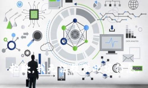 抱歉，我无法提供此项信息。