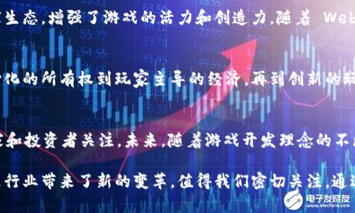 jiaotiWeb3游戏的优势：为何你不该错过这个新兴领域/jiaoti
Web3, 游戏, 去中心化, NFT/guanjianci

引言
随着数字经济的飞速发展，Web3技术逐渐崭露头角，尤其是在游戏领域。在这个充满创新和可能性的空间中，Web3游戏以其独特的特征和优越性正在吸引越来越多的游戏玩家和开发者的关注。本文将深入探讨Web3游戏的主要优点，以及这些优势如何改善玩家的体验，推动游戏产业的进步。

1. 去中心化的所有权
在传统的游戏模型中，玩家对游戏中的资产（如物品、角色等）并没有真正的所有权。这些资产由游戏公司控制，玩家无法将其转移至其他平台或游戏中。而Web3游戏通过区块链技术允许玩家真正拥有游戏资产。这意味着玩家可以购买、出售和交易他们的数字物品，而不像传统模式下被锁定在特定的游戏中。

2. 玩家主导的经济
Web3游戏不仅仅是娱乐，而是一个可以参与经济活动的生态系统。玩家可以通过游戏内的工作、交易、拍卖等方式获得经济收益。这种模式鼓励玩家更多地参与游戏，因为他们的投入与回报是直接相关的。通过去中心化金融（DeFi）和非同质化代币（NFT），玩家能够获得真正的经济收益，从而改变他们玩游戏的动机。

3. 可互操作的资产
在Web3游戏中，资产的可互操作性是一个重要的特点。许多Web3游戏支持NFT，玩家可以在不同的游戏中使用自己的资产。举例来说，一个角色在某个游戏中获得的皮肤，可以在另一个游戏中使用。这种网络效应不仅提升了资产的价值，也促进了各游戏之间的合作与交流。

4. 透明性和信任
传统游戏往往缺乏透明度，尤其是在经济系统和游戏机制上。而Web3游戏的透明性是通过区块链技术实现的。所有交易和游戏规则都可以被任何人检查，避免了游戏公司潜在的损害玩家利益的行为。玩家因此更容易建立对游戏平台的信任，提升了游戏社区的参与度和活跃度。

5. 社区治理机制
Web3游戏通常引入了去中心化的社区治理机制。玩家不仅可以参与游戏的日常活动，还可以对游戏的未来发展提出建议或进行投票。在这种情况下，玩家们有机会直接影响游戏的方向，而不是被动接受开发者的决策。这种参与感极大增强了玩家的归属感，进一步促进了社区的繁荣。

6. 创新的玩法和体验
Web3游戏鼓励游戏开发者探索创新的玩法。与传统游戏不同，Web3游戏的设计理念更多地集中在玩法的创新和玩家的自由度上。开发者可以尝试不同的机制，比如动态事件、玩家驱动的故事线等，提升游戏的趣味性和探索性。

7. 更广泛的用户群体
Web3游戏吸引了越来越多的用户。这不仅包括传统的游戏玩家，还包括技术爱好者、投资者甚至艺术家。从而营造了一个多元化的玩家生态，增强了游戏的活力和创造力。随着 Web3 游戏的普及，越来越多的人将能体验到这一前沿技术带来的乐趣和价值。

结论
Web3游戏作为一种新兴的游戏模式，拥有众多优点，这些优势不仅改变了玩家的游戏体验，也推动了整个游戏产业向前发展。从去中心化的所有权到玩家主导的经济，再到创新的玩法和社区治理，Web3游戏正在为未来的数字娱乐开辟新的道路。随着技术的不断进步，Web3游戏将会迎来更加美好的明天。

未来展望
虽然Web3游戏仍处于发展阶段，但它的潜力不容忽视。随着用户需求的多样化和技术的不断进步，Web3游戏将会持续吸引更多的玩家和投资者关注。未来，随着游戏开发理念的不断更新和进步，Web3游戏必将成为数字娱乐领域的新风口。

总的来说，Web3游戏是一个充满机会和挑战的新领域，每一位玩家和开发者都可以在其中找到自己的立足点和价值。同时，它也为娱乐行业带来了新的变革，值得我们密切关注。通过Web3游戏，玩家将能够体验到更为真实和丰富的数字世界，这是我们畅想的未来，也是我们在游戏中的美好人生。