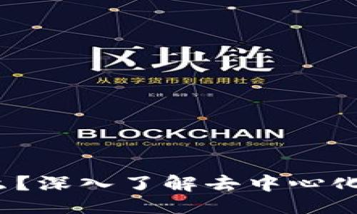 ### 

Web3钱包是什么？深入了解去中心化数字资产的核心