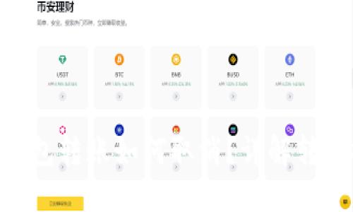 imToken钱包转账如何取消？详解转账撤回步骤