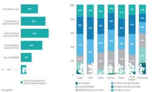 十大最受欢迎的比特币钱包名字，助你安全存储加密货币