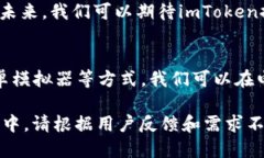 imToken钱包电脑版：如何下