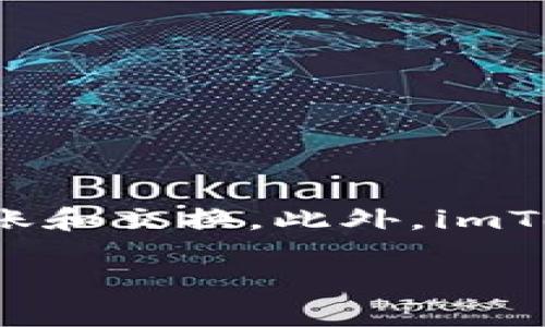 是的，imToken 是一个 Web3 钱包。它支持多种区块链资产的管理，用户可以通过 imToken 进行数字货币的存储、转账和交换。此外，imToken 还集成了 DApp 浏览器，用户可以方便地访问各种去中心化应用，参与 DeFi、NFT 等 Web3 生态系统中的活动。

如果你对 Web3 钱包、imToken 的功能或者其他相关内容有更多的疑问，欢迎继续询问！