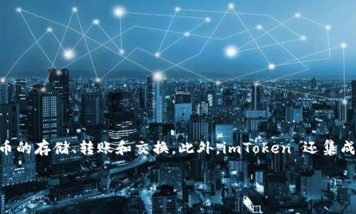 是的，imToken 是一个 Web3 钱包。它支持多种区块链资产的管理，用户可以通过 imToken 进行数字货币的存储、转账和交换。此外，imToken 还集成了 DApp 浏览器，用户可以方便地访问各种去中心化应用，参与 DeFi、NFT 等 Web3 生态系统中的活动。

如果你对 Web3 钱包、imToken 的功能或者其他相关内容有更多的疑问，欢迎继续询问！