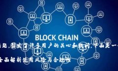 关于“imToken钱包中国允许