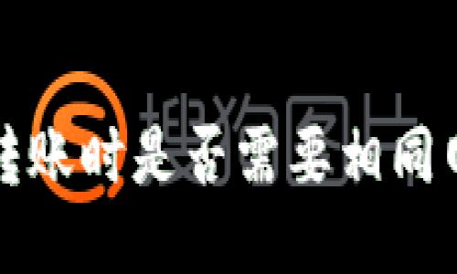 ImToken钱包转账时是否需要相同网络？答案来了！