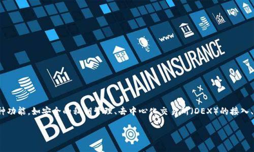 ImToken是一款去中心化的数字资产钱包，广泛用于存储、管理和交易各种加密货币。它支持以太坊及其ERC-20代币，并提供多种功能，如安全的私钥管理、去中心化交易所（DEX）的接入、DeFi（去中心化金融）服务等。用户可以在不托管私钥的情况下，直接掌控自己的资产，使其成为一个安全且用户友好的加密钱包。

如果你需要关于ImToken的具体信息、使用方法或其他相关内容，我可以为你提供更多详细信息。