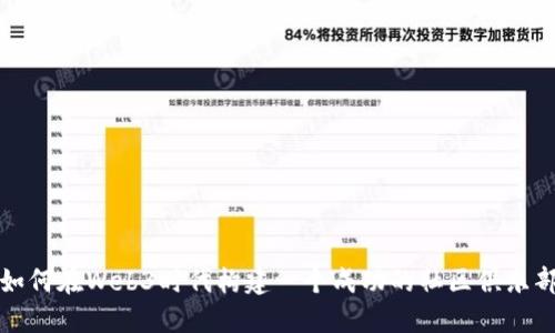 如何在Web3时代构建一个成功的社区俱乐部
