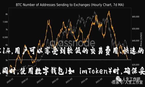 RGC14 是一种基于区块链技术的数字货币，主要使用在去中心化金融（DeFi）和其他区块链应用中。通过使用 RGC14，用户可以享受到较低的交易费用、快速的交易确认时间以及高安全性的保障。需要注意的是，数字货币市场波动较大，投资前应做好充分的研究和风险评估。

如果你想深入了解 RGC14 的具体用途、特点以及投资风险，建议参考相关的区块链社区、白皮书和专业分析文章。同时，使用数字钱包（如 imToken）时，确保妥善保管你的私钥和助记词，以增强资产的安全性。