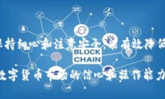 tiaoti如何将 USDT 提现到钱