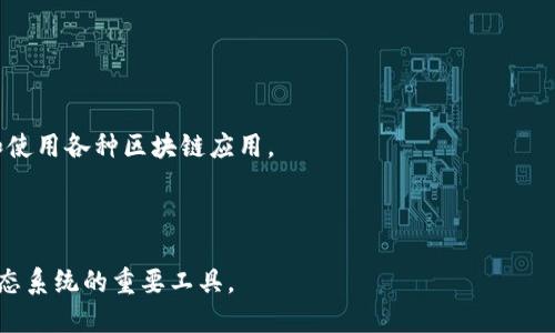 imToken是一款加密货币钱包，主要用于管理和存储各种数字资产，包括主流的加密货币如比特币（BTC）、以太坊（ETH）以及众多ERC-20代币。imToken钱包是一款非托管钱包，这意味着用户完全掌控自己的私钥和数字资产，相较于托管钱包，用户更具安全性和隐私性。

imToken的主要特点包括：

1. **多币种支持**：支持多种类型的加密货币，用户可以在一个平台上便捷地管理自己的数字资产。
   
2. **去中心化**：用户拥有私钥，保证了资产的安全性；同时，没有中心化的机构可以干预用户的交易。
   
3. **易于使用**：imToken提供了直观易懂的用户界面，用户可以轻松进行币种转账、资产管理和交易。

4. **内置DApp浏览器**：imToken配备了内置的去中心化应用（DApp）浏览器，用户能够直接在钱包内部访问和使用各种区块链应用。

5. **安全性**：imToken使用了一系列的安全措施，例如多重签名和硬件钱包集成等，以保护用户的资产安全。

总之，imToken作为一款非托管型手机钱包，不仅提供安全的资产管理功能，还是用户参与区块链和加密货币生态系统的重要工具。