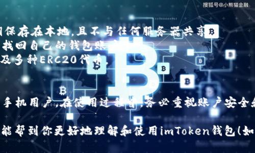 苹果手机用户如何快速下载和使用imToken钱包

imToken钱包, 苹果钱包, 数字货币, 钱包下载/guanjianci

一、什么是imToken钱包？
imToken是一款流行的数字货币钱包，旨在为用户提供方便、安全的数字资产存储、管理和交易服务。它不仅支持多种数字资产的存储，还具备去中心化交易所的功能，让用户能够直接在钱包内进行交易。

二、为什么选择imToken钱包？
1. 安全性高：imToken采用了多重签名技术和私钥加密，将用户的资产安全性放在第一位。
2. 支持多种数字货币：除了主流的比特币和以太坊，imToken还支持多种其他数字资产。
3. 用户友好的界面：imToken设计简洁直观，适合各种用户，无论新手或是老手都能轻松上手。
4. 丰富的功能：除了基本的钱包功能，imToken还有去中心化交易所、全球DEX等拓展功能。

三、在苹果手机上下载imToken钱包的步骤
1. 打开App Store：首先，确保你的苹果手机已经连接到互联网，找到主屏幕上的App Store图标并点击打开。
2. 搜索imToken：在App Store的搜索框中输入“imToken”，然后点击搜索按钮。
3. 选择正确的应用：在搜索结果中找到imToken钱包的官方应用，确保开发者为imToken团队，以避免下载假冒款。
4. 点击下载按钮：在应用的页面上，你会看到一个“获取”或“下载”按钮，点击它，系统会提示你输入Apple ID密码或使用指纹/面容识别来确认下载。
5. 等待下载并安装：应用会自动下载并安装在你的设备上，大约需要几十秒到几分钟，取决于你的网络速度。
6. 打开imToken钱包：安装完成后，你可以在主屏幕上找到imToken的图标，点击打开应用。

四、创建和使用imToken钱包账户
1. 启动应用：打开imToken钱包后，你将看到一个介绍页面，以便帮助用户熟悉应用功能。
2. 创建新钱包或导入现有钱包：如果你是新用户，可以选择创建新钱包，系统会引导你设置密码并备份助记词；如果你是老用户，选择导入钱包并输入助记词或私钥。
3. 设置安全措施：imToken允许用户设置多种安全措施，包括密码、指纹解锁等，确保账户安全。
4. 开始使用钱包：创建成功后，你可以在钱包中查看余额、接收和发送数字货币、查看交易历史等。

五、imToken钱包的功能介绍
1. 资产管理：用户可以在钱包中轻松管理自己的数字资产，实时查看资产余额。
2. 收发转账：通过imToken，用户可以方便地进行数字资产的收发和转账，输入地址和金额后几秒钟即可完成转账。
3. 去中心化交易所：imToken整合了多个去中心化交易所，用户可以直接在钱包内进行资产交易，享受更高的隐私保护。
4. NFT支持：imToken支持非同质化代币（NFT），用户可以随时管理和展示自己的数字艺术作品和收藏品。

六、常见问题与解答
1. imToken钱包安全吗？br是的，imToken钱包采用多重安全措施，用户的私钥保存在本地，且不与任何服务器共享。
2. 如何找回丢失的imToken钱包？br通过备份的助记词或私钥，用户可以轻松找回自己的钱包账户。
3. imToken支持哪些数字货币？brimToken支持BTC、ETH、USDT等多种主流以及多种ERC20代币。

七、结语
imToken钱包为数字货币的存储和交易提供了非常便利的选择，尤其适合苹果手机用户。在使用过程中，务必重视账户安全和备份机制，保护好自己的数字资产。

以上便是关于“苹果如何下载imToken钱包”的详细内容和相关问题解答。希望能帮到你更好地理解和使用imToken钱包！如果还有其他疑问，欢迎随时咨询。