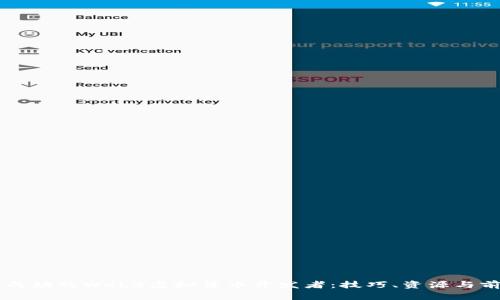 成为一名成功的Web3虚拟货币开发者：技巧、资源与前景全解析