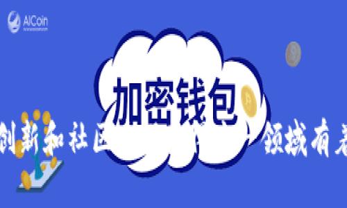 是的，中国在Web3和区块链技术方面有着积极的探索和发展。Web3，即互联网的第三代，强调去中心化和用户自主权，区块链则是Web3的基础技术之一。

### 中国的Web3与区块链发展概况

1. **国家政策支持**  
中国政府对区块链技术表示支持，提出要将区块链作为新一代信息技术的重要组成部分。近年来，各地政府出台了多项政策，鼓励区块链企业的发展。

2. **技术企业的参与**  
许多中国企业，包括阿里巴巴、腾讯等，正在积极研发区块链技术和应用，甚至涉足Web3的建设。这些企业不仅在技术层面进行创新，还在应用场景上不断探索。

3. **区块链应用的多样性**  
在金融、供应链管理、身份认证等多个领域，中国的区块链应用正在逐渐落地。这些应用展现了区块链技术的实际价值，并为Web3的实现提供了基础。

4. **监管挑战**  
尽管有积极的发展，区块链和Web3在中国也面临监管挑战。如何在推动技术创新与确保金融安全、数据隐私之间达到平衡，是当前的主要问题。

5. **社区和生态建设**  
中国的区块链社区正在逐步形成，开发者、创业者和用户之间的互动也越来越频繁。这种生态系统的发展为Web3的普及奠定了基础。

### 小结

总体来说，虽然中国的Web3和区块链发展面临一些挑战，但政策支持、企业创新和社区建设使得这一领域有着良好的发展前景。随着技术的不断成熟，Web3在中国的潜力将进一步释放。