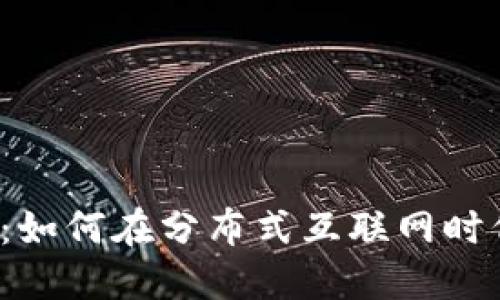 Web3思维：如何在分布式互联网时代塑造未来