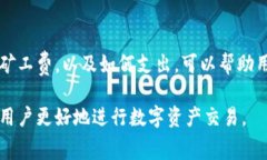 在使用imToken钱包进行交易