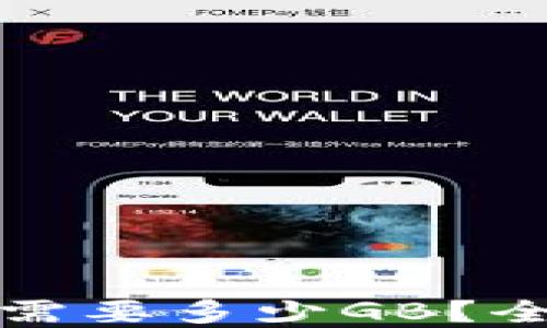 
比特币全节点钱包需要多少GB？全面解读及最佳选择