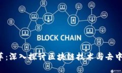 Web3时代的变革：深入探讨