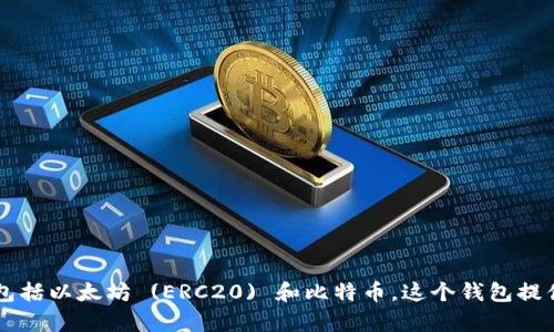 是的，imToken 是一个支持 TRC20 的钱包。TRC20 是基于 TRON 区块链的代币标准，imToken 钱包允许用户管理 TRC20 代币，同时也支持其他类型的代币和多种区块链资产，包括以太坊 (ERC20) 和比特币。这个钱包提供了安全、便捷的数字资产管理解决方案，用户可以通过 imToken 钱包轻松地进行代币的存储、转账和交易等操作。如果你有关于 imToken 或 TRC20 的更多具体问题，欢迎问我！