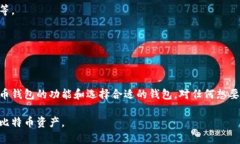  ब्याटि  比特币钱