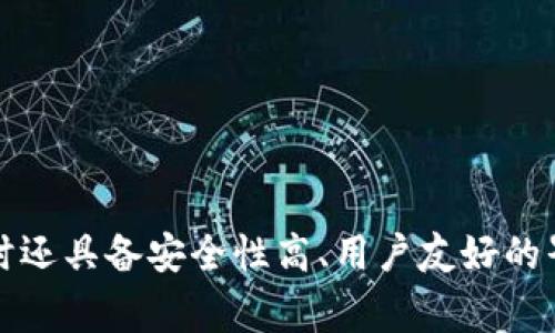ImToken钱包是一款数字资产管理工具，主要用于管理和存储各种加密货币和虚拟资产。它支持以太坊及其生态系统中的多种代币，用户可以通过ImToken进行资产的交易、转账和管理，同时还具备安全性高、用户友好的界面和多功能整合等特点。ImToken钱包常用于区块链技术的爱好者和投资者，可以帮助用户方便地进行加密资产的存储和管理。如果你对数字货币感兴趣，ImToken钱包是一个不错的选择。