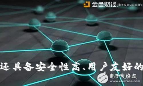 ImToken钱包是一款数字资产管理工具，主要用于管理和存储各种加密货币和虚拟资产。它支持以太坊及其生态系统中的多种代币，用户可以通过ImToken进行资产的交易、转账和管理，同时还具备安全性高、用户友好的界面和多功能整合等特点。ImToken钱包常用于区块链技术的爱好者和投资者，可以帮助用户方便地进行加密资产的存储和管理。如果你对数字货币感兴趣，ImToken钱包是一个不错的选择。