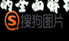 IM热钱包与冷钱包的全面解