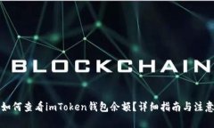 优质如何查看imToken钱包余