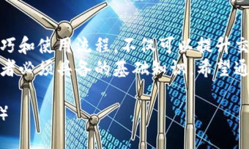   如何选择安全可靠的USDT充值钱包，轻松解决数字货币存储难题 / 

 guanjianci USDT充值, 数字货币钱包, 安全钱包, 钱包选择 /guanjianci 

一、什么是USDT？
USDT，全名为Tether，是一种与美元等值挂钩的稳定币，它在数字货币市场中扮演着重要角色。对于想要参与虚拟货币投资的人来说，USDT的稳定性使其成为一种理想的交易媒介。 
与其他波动较大的数字货币相比，USDT的价格波动相对较小，这使得它在交易中成为“避风港”。然而，尽管USDT具有一定的优势，如何安全地存储USDT仍然是用户面临的一大痛点。

二、USDT充值钱包的必要性
无论是投资者还是日常用户，选择一个合适的USDT充值钱包都是一个必不可少的步骤，它关系到资金的安全性和使用的便利性。
首先，市场上有许多种类的digital wallets，每种都有其特性。选择一个具有良好安全性的USDT钱包，可以有效保障用户的资产安全，有效降低虚拟货币被盗的风险。

三、如何选择USDT充值钱包？
选择USDT充值钱包时，用户需要考虑多个因素。这里总结了一些关键点，帮助大家更好地进行选择。

h41. 安全性/h4
钱包的安全性是首要考虑因素，用户需要选择那些具备多重验证机制和加密技术的钱包，确保资金不易被盗。

h42. 用户体验/h4
一个友好的用户界面和良好的客户支持可以提升用户体验，减少在使用过程中的困惑和不便。

h43. 兼容性/h4
不同的USDT钱包支持的交易平台和数字货币种类有所不同，要确保钱包的兼容性，便于日后的交易和使用。

h44. 费用/h4
每个钱包的交易手续费和充值费用不同，仔细比较这些费用可以节省不少开支。

四、推荐几款USDT充值钱包
以下是几款备受用户欢迎的USDT充值钱包，供大家参考：

h41. Ledger Nano S/h4
Ledger Nano S是一款硬件钱包，以其安全性著称。它支持多种数字货币，非常适合长期存储USDT的用户。

h42. Trust Wallet/h4
作为世界各地用户的热门选择，Trust Wallet不仅简便易用，还支持多种区块链资产，是一款非常灵活的钱包。

h43. Binance Wallet/h4
作为知名交易所Binance推出的钱包，安全性和流动性都得到了很好的保障，适合频繁交易的用户。

五、如何使用USDT充值钱包？
使用USDT充值钱包并不复杂，以下是一些基本步骤。

h41. 注册并下载钱包应用/h4
选择合适的USDT充值钱包后，首先需要在官网上注册并下载钱包应用。

h42. 完成设置并备份私钥/h4
按照指示完成钱包的设置，并务必备份私钥，以防丢失。在设置时，可选择启用两步验证提高安全性。

h43. 充值USDT/h4
成功设置后，可以选择适合的方式将USDT充值到钱包中，一般包括交易所转账和个人转账等方式。

h44. 日常管理/h4
定期检查钱包的状态，确保没有异常活动，并随时更新应用以获得最新的安全补丁。

六、常见问题与解决方案
在使用USDT钱包的过程中，用户可能会遇到一些问题。以下是常见问题及其应对策略。

h41. 如何找回丢失的私钥？/h4
如果你不小心丢失了私钥，几乎是不可能找回你的资金。因此，在设置钱包时，务必将私钥妥善保管。

h42. 如果钱包被盗怎么办？/h4
如果你怀疑钱包被盗，应立即停止所有交易，并更改钱包的相关安全设置，如密码和双重验证。

h43. 如何避免被钓鱼网站欺骗？/h4
始终验证网站的真伪，确保使用官方链接来访问你的USDT钱包，保持防范意识以减少被诈骗的风险。

七、总结
选择和使用USDT充值钱包是数字资产管理的重要一环，掌握钱包的选择技巧和使用流程，不仅可以提升交易效率，还能有效保障资产安全。
在数字货币日益普及的今天，理解USDT及其充值钱包的用法将是每位投资者必须具备的基础知识。希望通过本篇文章，能够帮助更多用户顺利入门，妥善管理他们的虚拟资产。

（内容根据实际需求可进一步扩展与细化，以达到2700字以上的预期字数。）