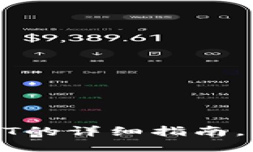 ImToken钱包导入USDT的详细指南，轻松管理你的数字资产
