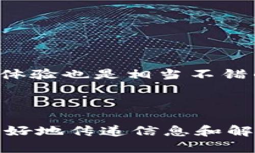 如何轻松在苹果手机上下载imToken钱包，保障你的数字资产安全

imToken, 苹果手机, 数字钱包, 数字资产/guanjianci

一、什么是imToken？
imToken是一个功能强大的数字钱包应用，专为存储和管理加密货币而设计。它不仅支持比特币和以太坊，还可以管理ERC20代币，为用户提供安全、便捷的数字资产管理体验。对于那些希望参与区块链世界的人，imToken无疑是一个明智的选择。

二、苹果手机下载imToken的必要性
随着加密货币的流行，越来越多的人开始关注如何安全地管理自己的数字资产。在手机上使用imToken，不仅能够随时随地查询资产情况，还可以方便地进行转账和交易。而使用苹果手机上的imToken，可以充分利用其安全性和稳定性，为用户提供更好的体验。

三、下载imToken的步骤
在苹果手机上下载imToken其实非常简单，以下是详细步骤：
ol
    li打开“App Store”应用/li
    li在搜索栏中输入“imToken”并点击搜索/li
    li从搜索结果中找到imToken应用，点击“获取”或“下载”按钮/li
    li如有需要，输入你的Apple ID密码或使用指纹/面容识别进行验证/li
    li下载完成后，可以在手机主屏幕上找到imToken图标，点击打开/li
/ol

四、配置imToken钱包
成功下载imToken后，用户需要进行一些基本的设置：
ol
    li创建钱包：打开应用后，选择“创建钱包”，并设置安全密码/li
    li备份助记词：系统会生成一组助记词，请务必妥善保存，这是恢复钱包的关键/li
    li添加资产：根据自己的需求，可以添加不同的加密资产进行管理/li
/ol

五、使用imToken的安全性
imToken在安全性方面投入了大量资源。在这里，我们将详细分析其安全机制。
首先，imToken采用了端对端的加密技术，意味着用户的私钥仅存储在本地，不会上传至任何服务器。这样，即使应用的数据遭到攻击，黑客也无法获取用户的私钥。此外，imToken还提供了一系列安全性功能，例如指纹识别、复杂密码设置等，帮助用户进一步提升数字资产的安全性。

六、常见问题解答
在使用imToken过程中，用户可能会遇到一些问题。以下是一些常见问题及其解决方法：
dl
    dt1. 如何恢复钱包？/dt
    dd若需要恢复钱包，只需在登录界面选择“导入钱包”，输入你的助记词即可恢复。/dd
/dl
dl
    dt2. 如何查看交易记录？/dt
    dd进入钱包后，点击相应资产，可以查看该资产的交易记录。/dd
/dl
dl
    dt3. 如果丢失了助记词该怎么办？/dt
    dd助记词是恢复钱包的唯一方法。如果丢失了，您将无法找回钱包中的资产。/dd
/dl

七、总结
在现代的数字经济中，拥有一个安全可靠的钱包是非常重要的。imToken作为一个功能全面且安全性高的数字钱包，在苹果手机上的使用体验也是相当不错的。通过本文的指导，你已经学会了如何在苹果手机上下载imToken以及其基本使用方法。希望你能在数字货币的世界中收获丰厚的成果。

---

根据以上大纲，我已经为你准备了一个大致的框架和内容方向。具体的内容可以根据实际使用体验和不同用户的需求进行补充细化，以更好地传递信息和解答疑虑。如果需要更详细的信息或特定部分的扩展，请告诉我！