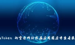 目前，imToken 钱包的正式版