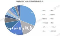 如何轻松将ImToken钱包资产