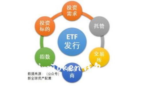 如何安全使用imToken钱包：用户必读指南