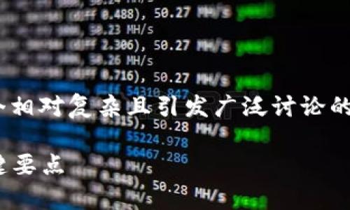 关于“imtoken在中国是否合法”，这确实是一个相对复杂且引发广泛讨论的话题。以下是关于这一问题的文章大纲和内容:

imToken在中国的合法性解析：用户必知的关键要点