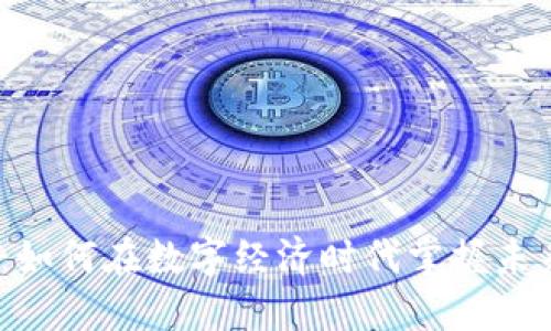 湖州Web3：如何在数字经济时代掌握未来科技机会