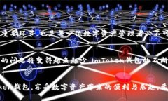 diaoti如何在imToken钱包中巧