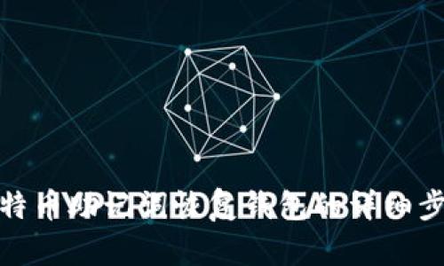 比特币助记词恢复钱包的详细步骤