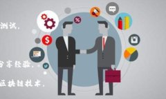 imToken钱包的测试网是一个