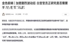 在了解提币到 imToken 钱包