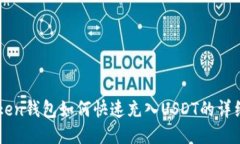 imToken钱包如何快速充入