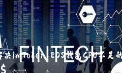 如何解决imToken EOS钱包CP